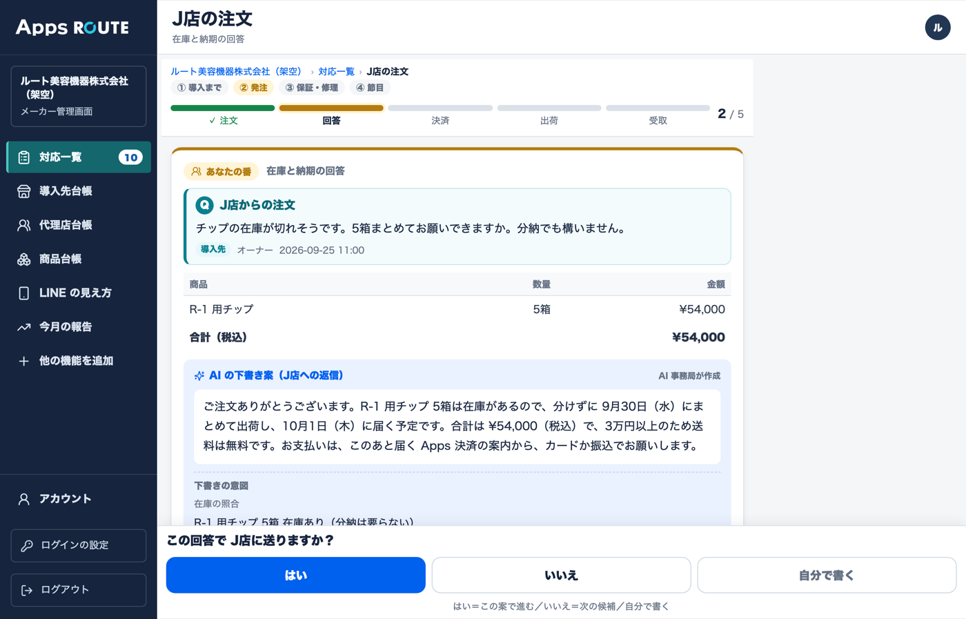 案件1件の一本道（在庫と納期の回答）