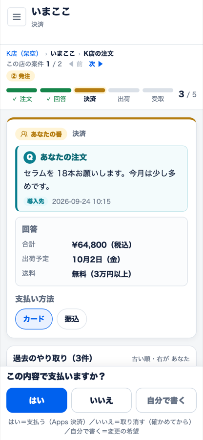 導入先ポータルの「いまここ」（スマホ）