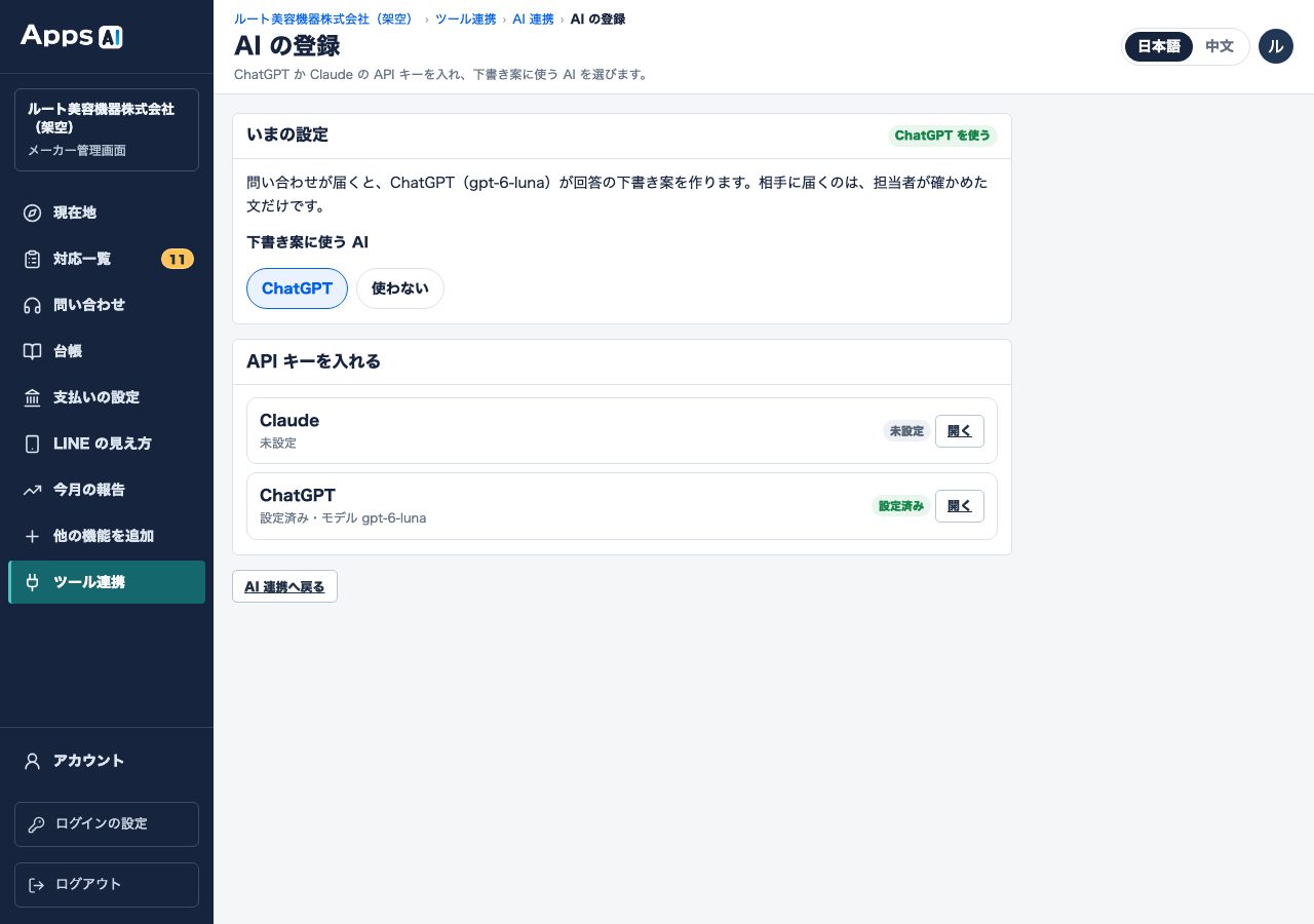 图3b 返回「AI の登録」（AI 的登记）页面: 当前设置为「ChatGPT を使う」（使用 ChatGPT）・ChatGPT 的行为「設定済み」（已设置）。可在「下書き案に使う AI」（用于生成草稿的 AI）切换。用量在入口的「AI の利用量」（AI 用量・最近 24 小时的次数）
