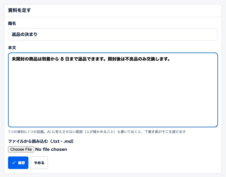 图5 「資料を足す」（添加资料）的表单（标题・正文。也可从 .txt／.md 文件读取）→「保存」（保存资料）。内容为说明用的虚构示例