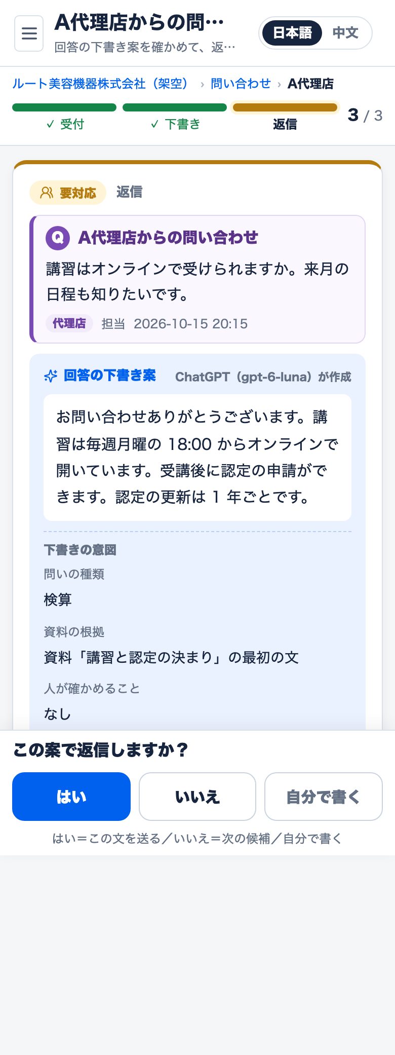 图9 同一页面（手机）。はい（是）／いいえ（否）／自分で書く（自己写）固定在画面下方