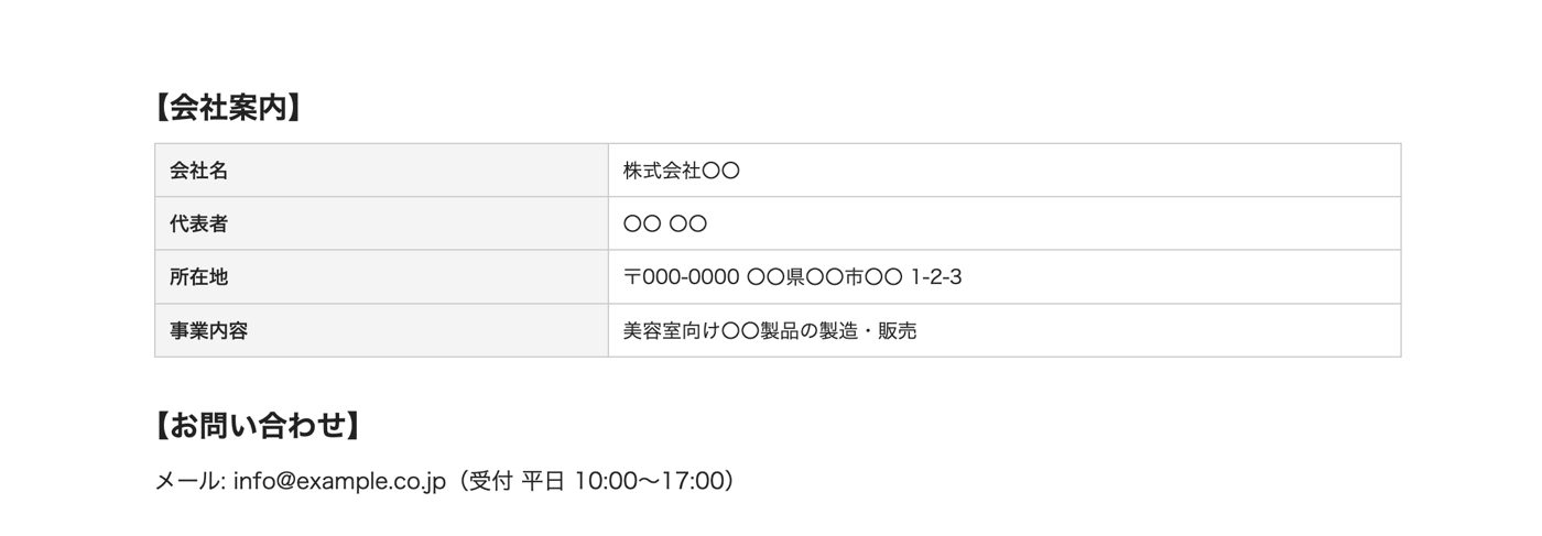 图5 公司介绍和联系方式（结构示例）。表格 4 行，以及邮箱・受理时间