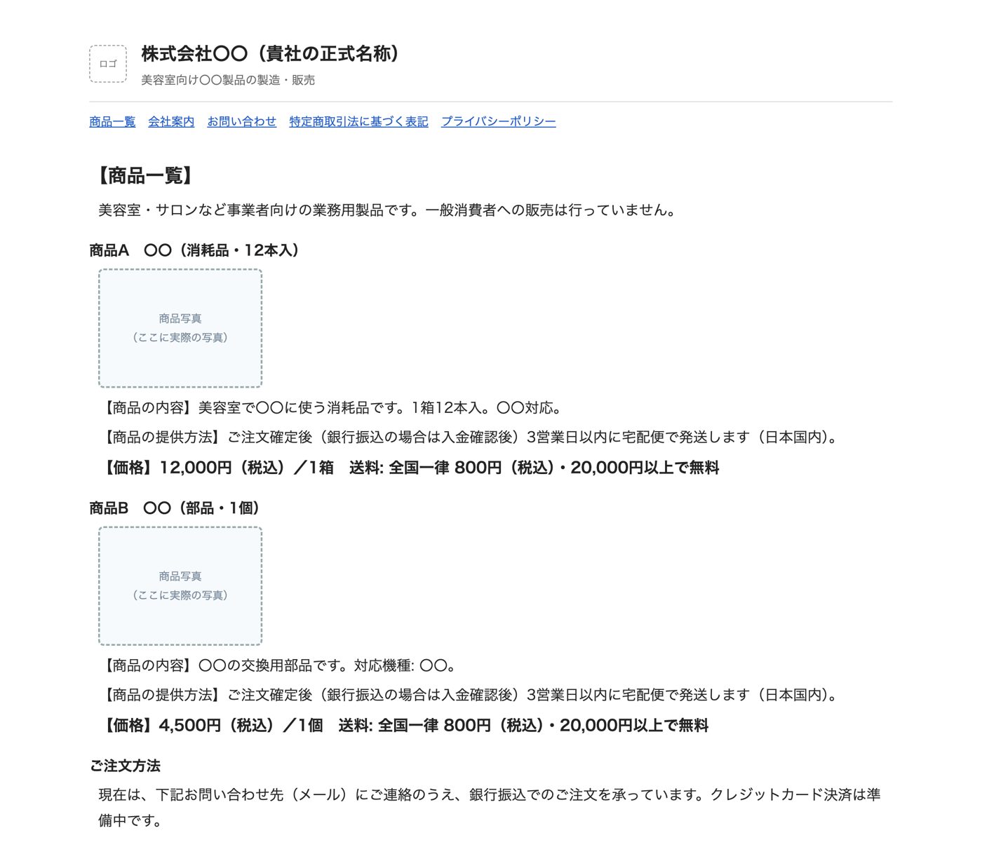 图4 商品一览的写法（结构示例）。每个商品: 照片 →【商品の内容】【商品の提供方法】【価格】。最后是「ご注文方法」（订购方法）。数字为示例