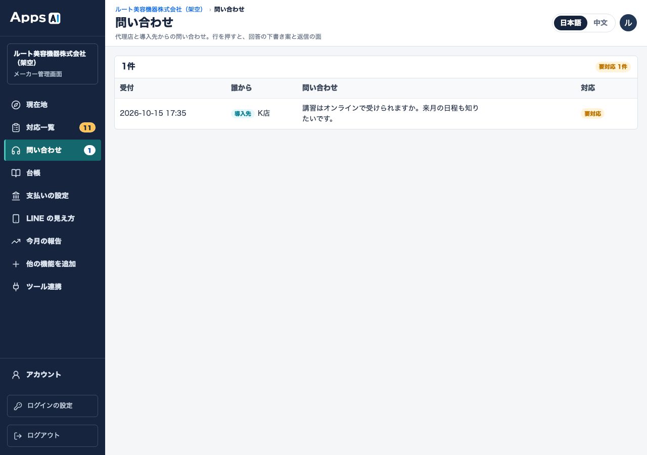 图9 左侧菜单「問い合わせ」(咨询)列表(示例)。左侧菜单的数字为尚未回复的件数