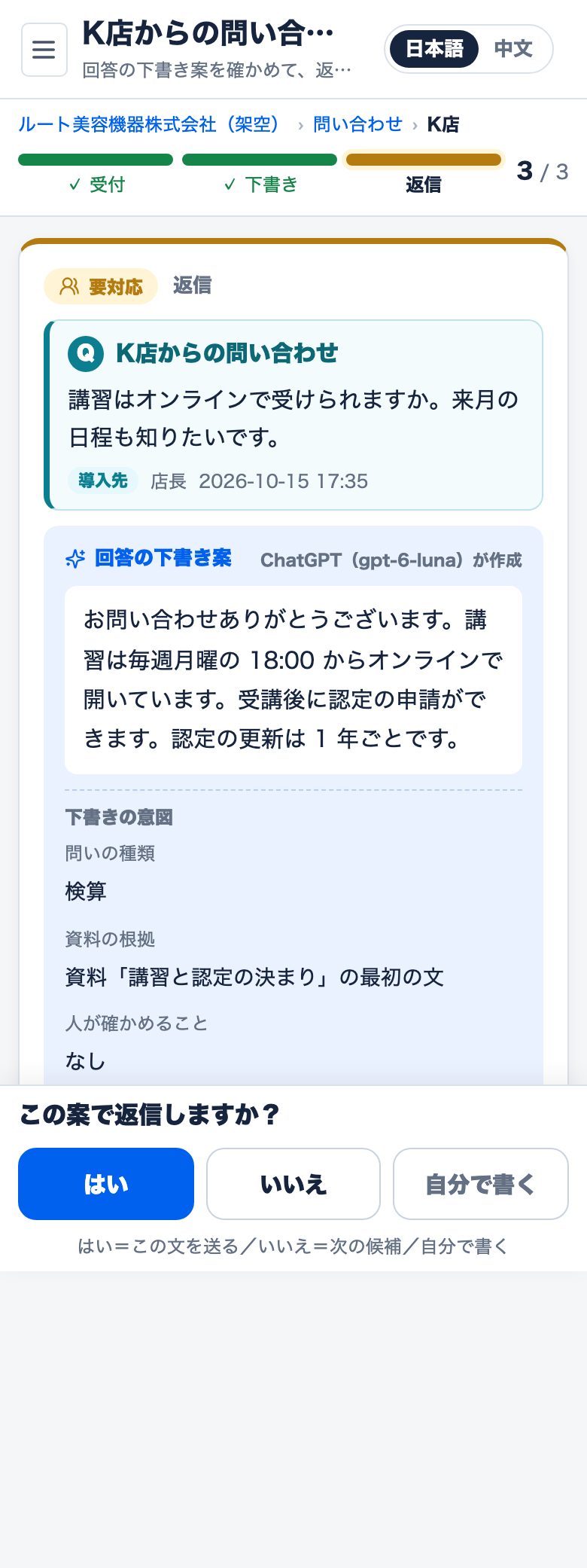 图11 同一页面(手机)。はい/いいえ/自分で書く 固定在画面下方。点「自分で書く」后输入框会出现在画面中央,下方栏变为「この内容で返信する」(按此内容回复)