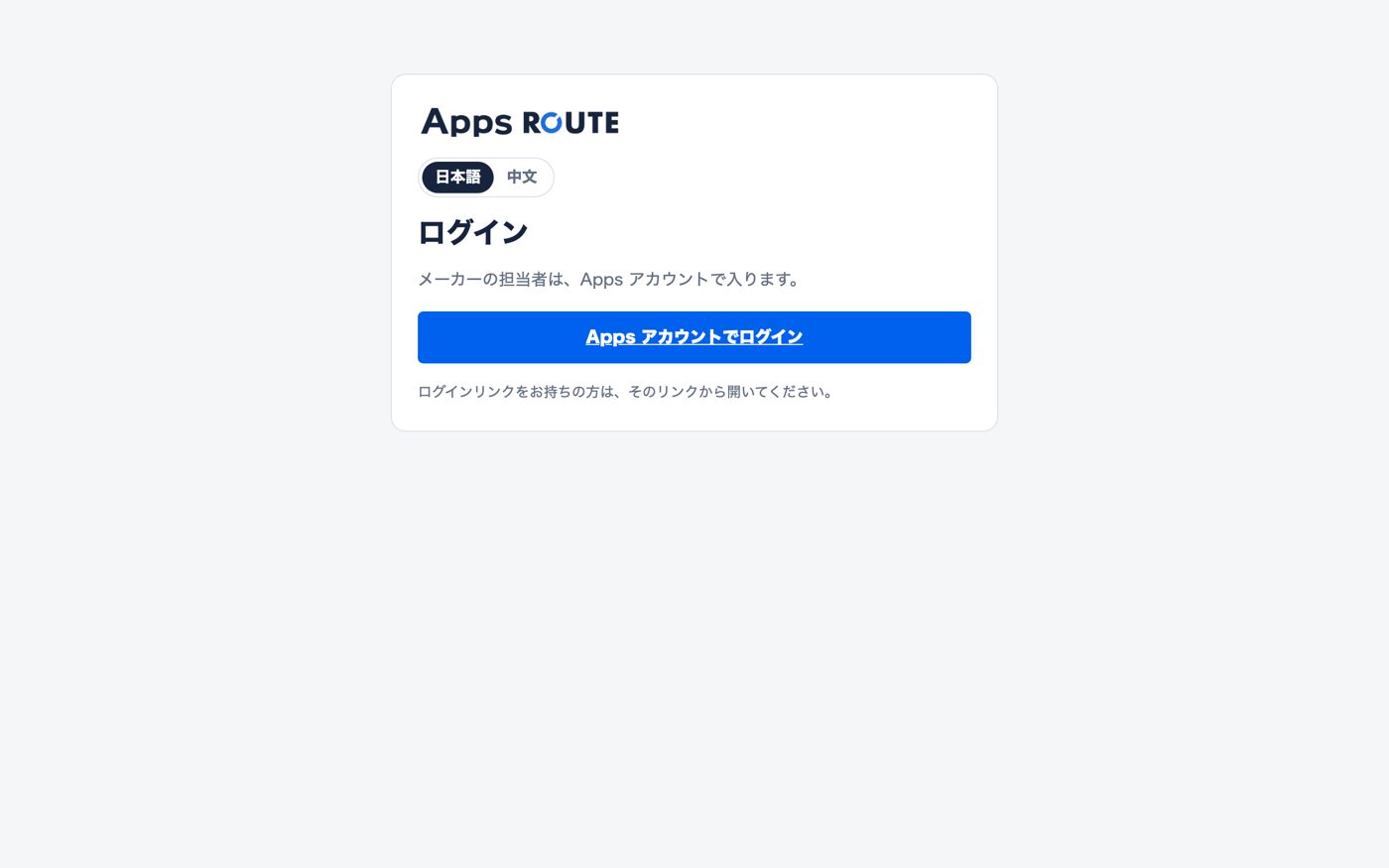 図25 Apps AI のログイン(https://app.apps-ai.com/login)。「Apps アカウントでログイン」