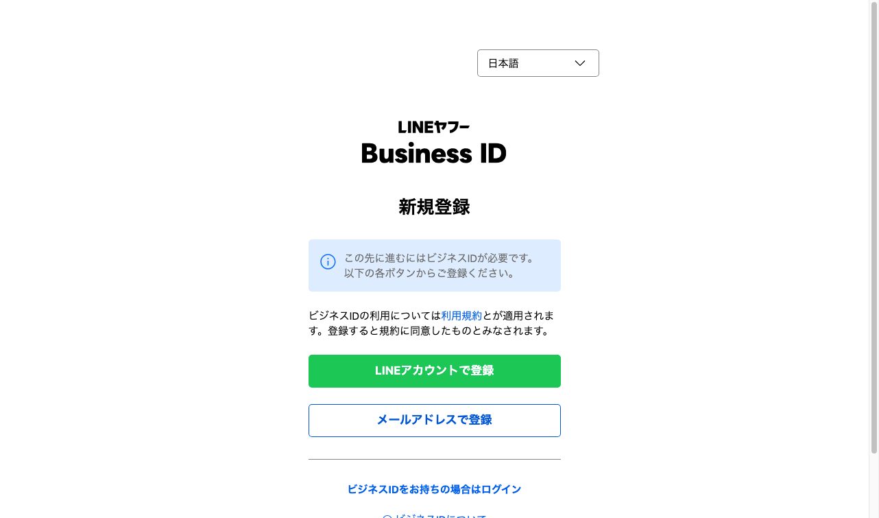 図2 Business ID の「新規登録」。「メールアドレスで登録」を選ぶ