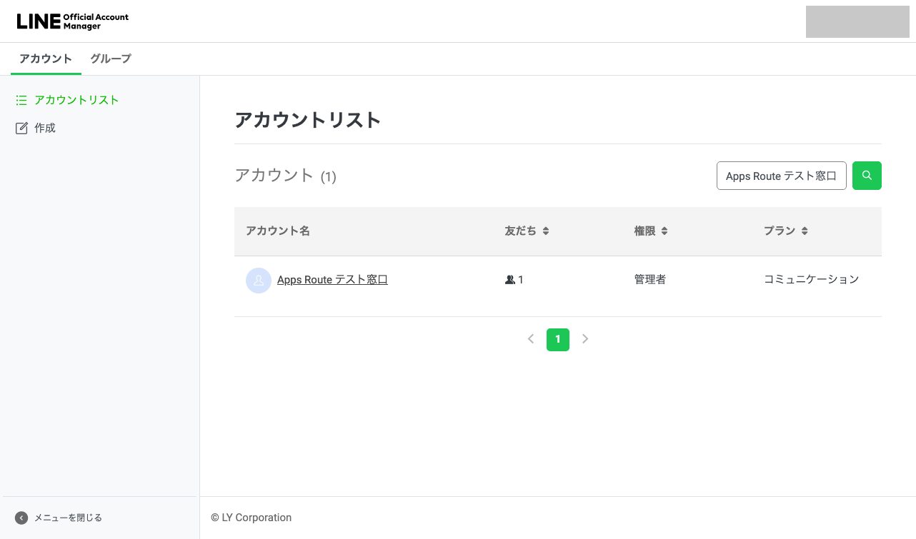 図4 LINE Official Account Manager のアカウントリスト。左メニューの「作成」から新しい公式アカウントを作る