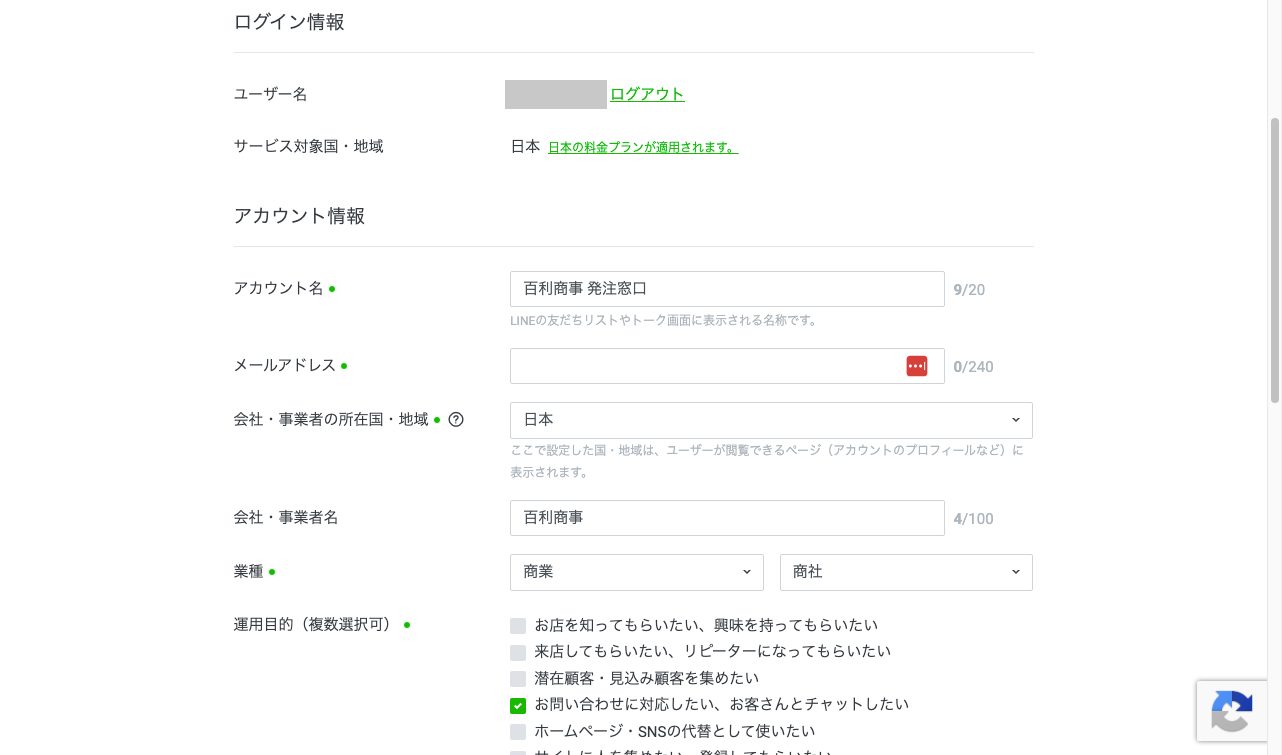 図5 作成フォームの入力例(画面の上半分: ログイン情報・アカウント名・メールアドレス・所在国/地域・会社名・業種・運用目的)。「主な使い方」と組織の欄はこの下に続く