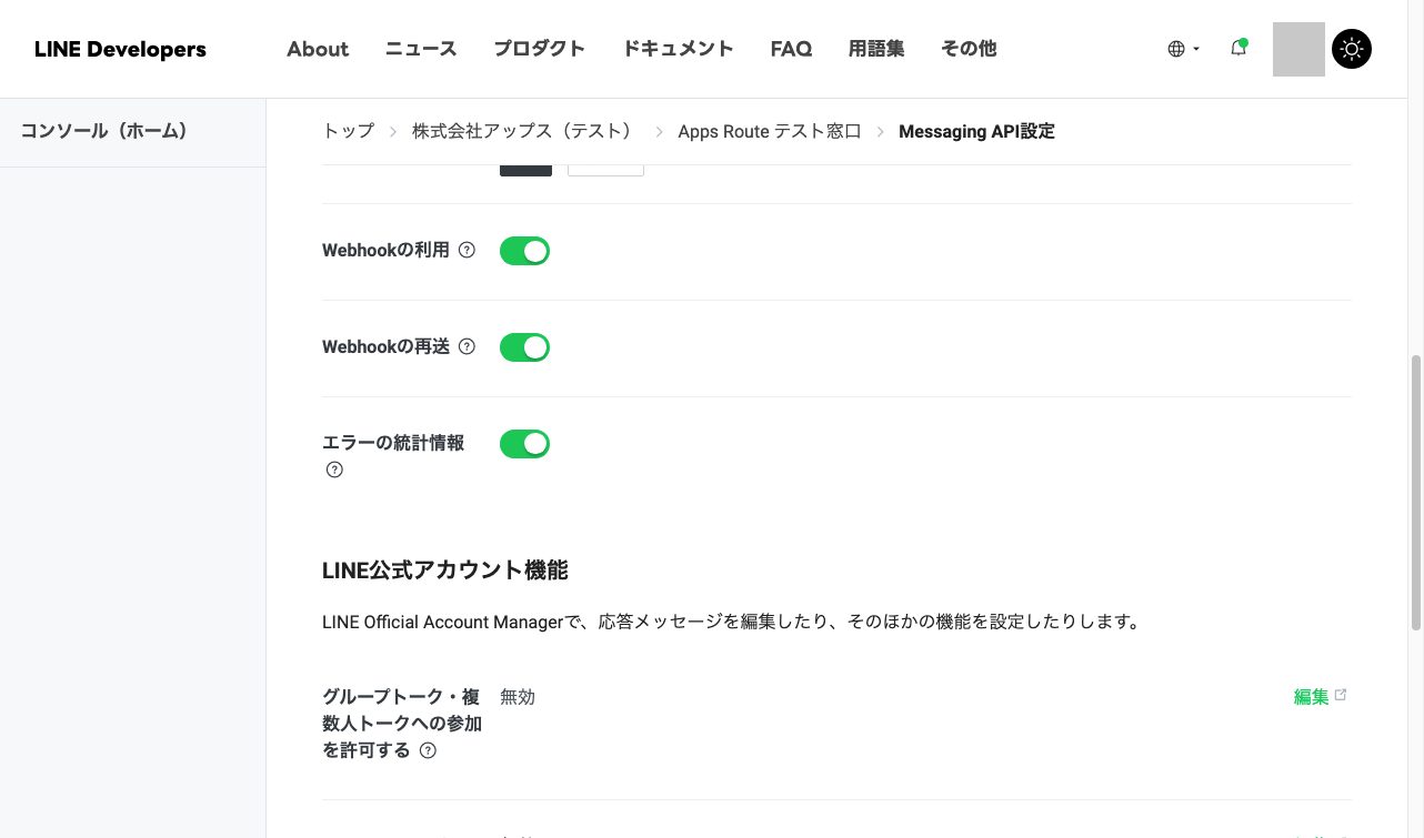 図14 「Webhookの再送」と「エラーの統計情報」もオン