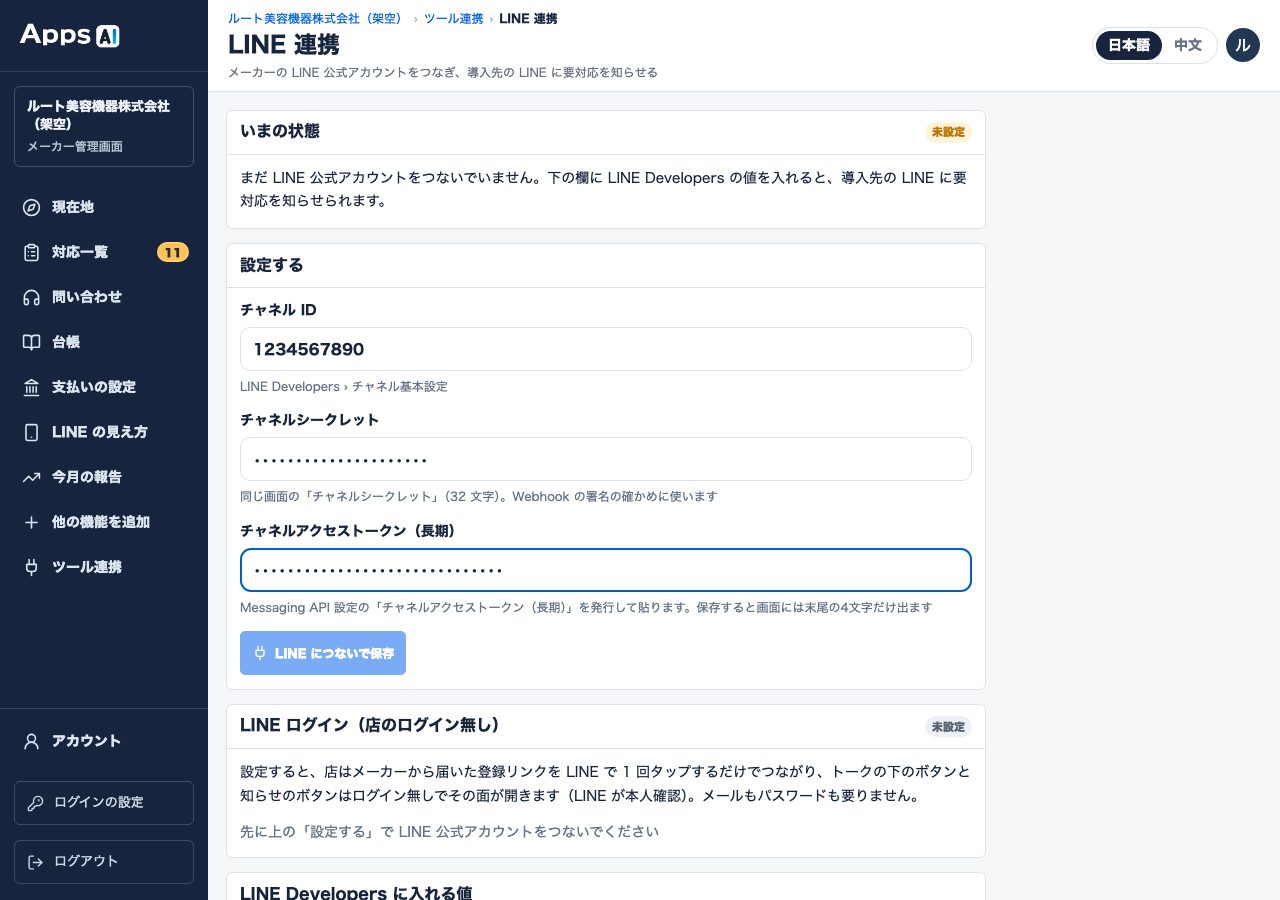 図11 3 つの欄に貼る(例)。貼れたら「LINE につないで保存」